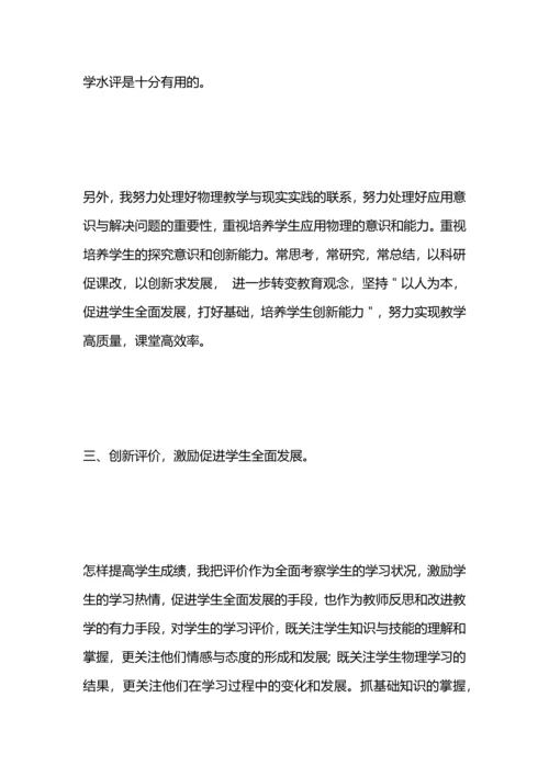 初中物理教师年度工作总结.docx