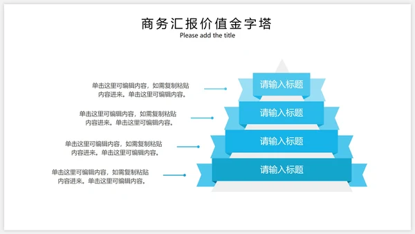 蓝色层级关系金字塔关系图PPT模板