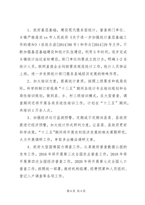 乡镇统计局十二五工作总结.docx