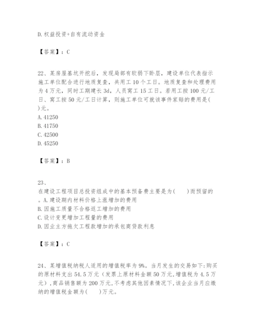 2024年一级建造师之一建建设工程经济题库附完整答案（易错题）.docx