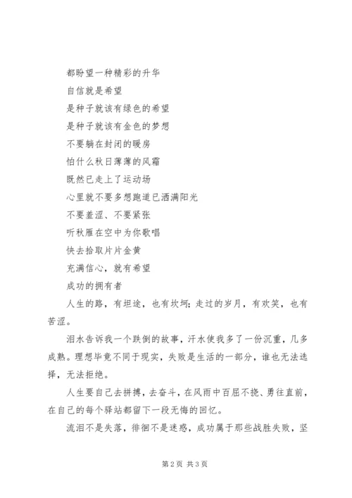 关于运动会的通讯稿多篇.docx