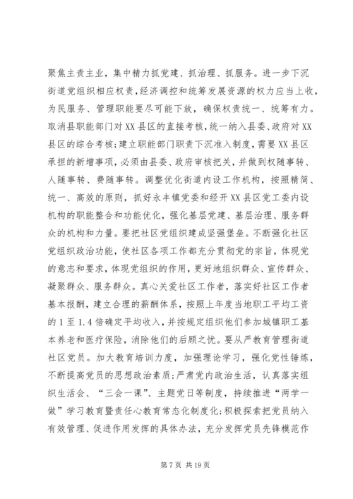 在全县城市基层党建暨抓党建促脱贫攻坚工作推进会上的讲话.docx
