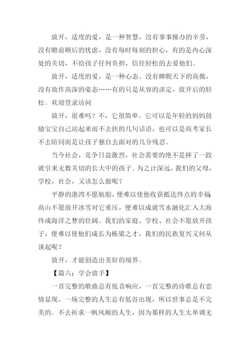 以放手为话题的作文.docx