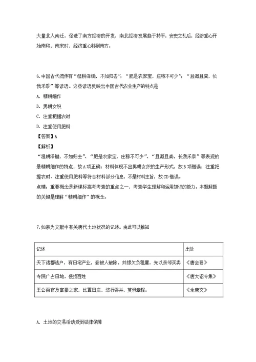 贵州省遵义市五校联考2018 2019学年高一历史下学期期中试题（含解析）