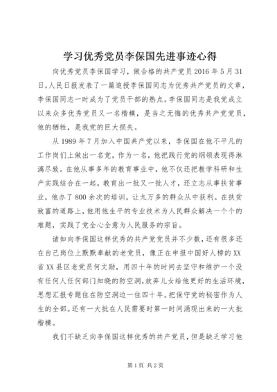 学习优秀党员李保国先进事迹心得.docx