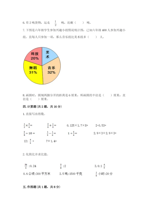 小学六年级数学上册期末卷加精品答案.docx