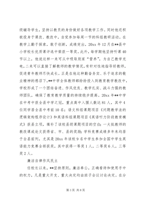 学校长模范共产党员先进事迹材料 (3).docx