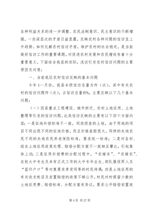 新形势下农村基层党建存在的突出问题和解决措施 (2).docx