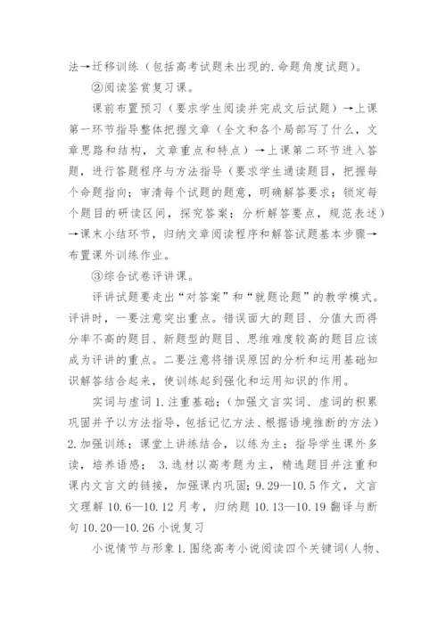 高三语文复习计划_5.docx