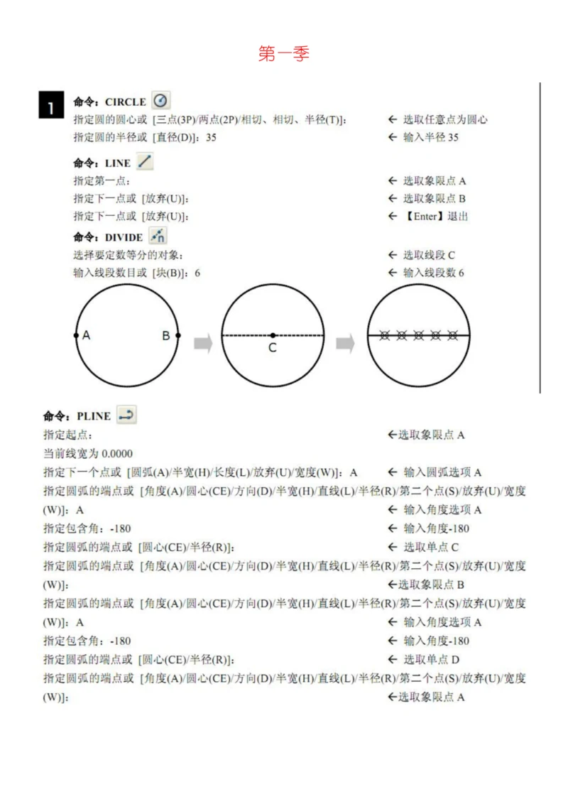 cad基础练习及答案.docx