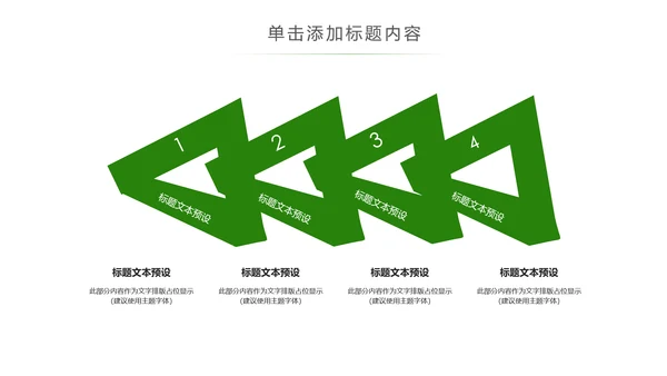 绿色森林植树造林林业木材园动态PPT模板