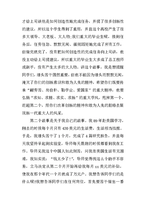 大学毕业典礼演讲稿