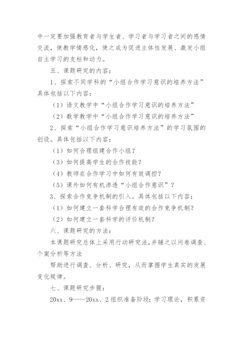 班级小组合作方案.docx