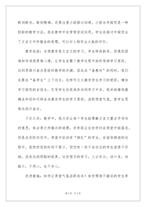 2022囊萤夜读教学反思.docx