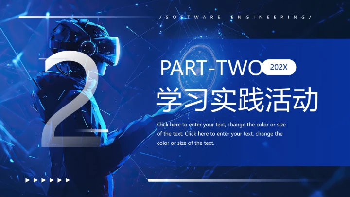 蓝色商务风软件工程专业大学生职业生涯规划发展展示PPT模版