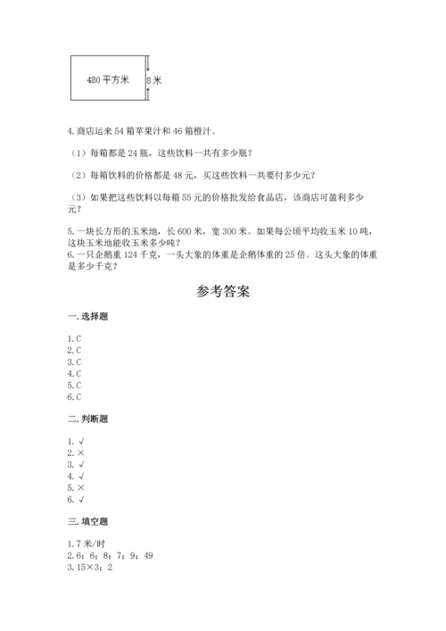冀教版四年级下册数学第三单元 三位数乘以两位数 测试卷带答案（突破训练）.docx