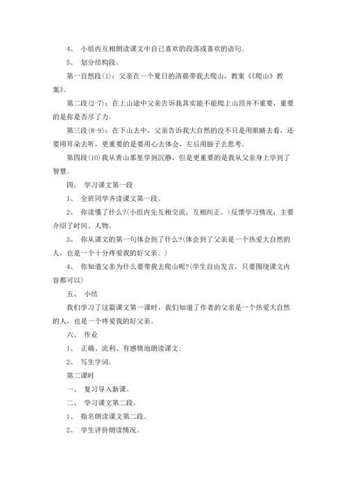 有关爬山教案模板合集6篇.docx