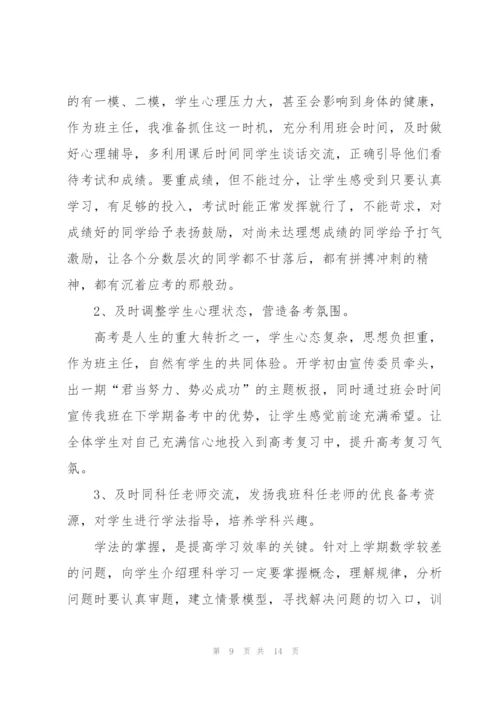 2022年学校班主任个人工作计划.docx