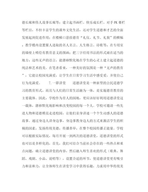 精编之委托书七个一提升小学德育实效.docx