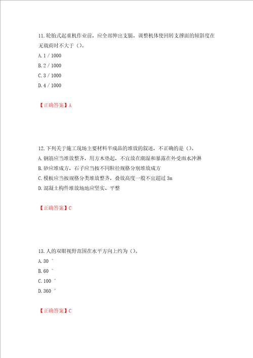 2022年建筑施工专职安全员安全员C证全国通用题库押题卷含答案39