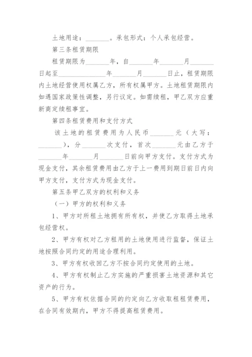 土地租赁合同_38.docx
