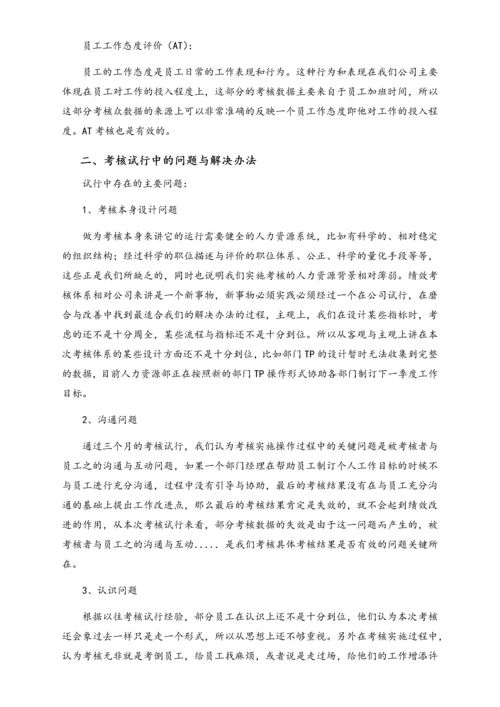 01-【标准制度】绩效考核情况工作总结.docx