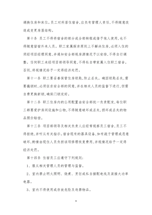 营地安全制度3篇.docx