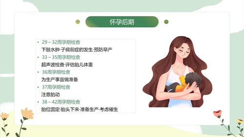 绿色小清新孕期保健知识PPT模板孕期知识