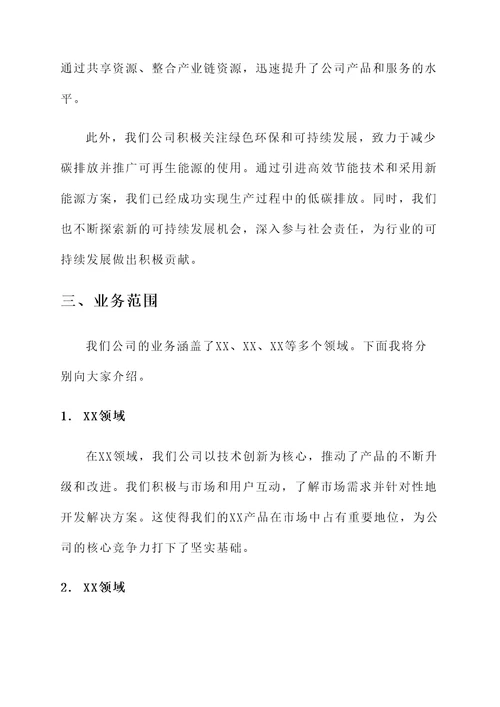 龙头企业产业发展情况汇报