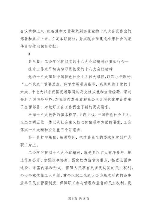 开展学习贯彻党的十八大会议精神活动.docx