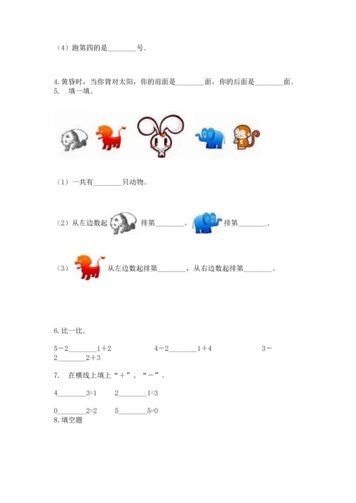 人教版一年级上册数学期中测试卷精品（完整版）.docx