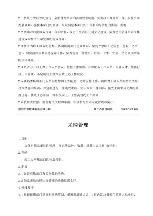 政工办管理新版制度汇编.docx