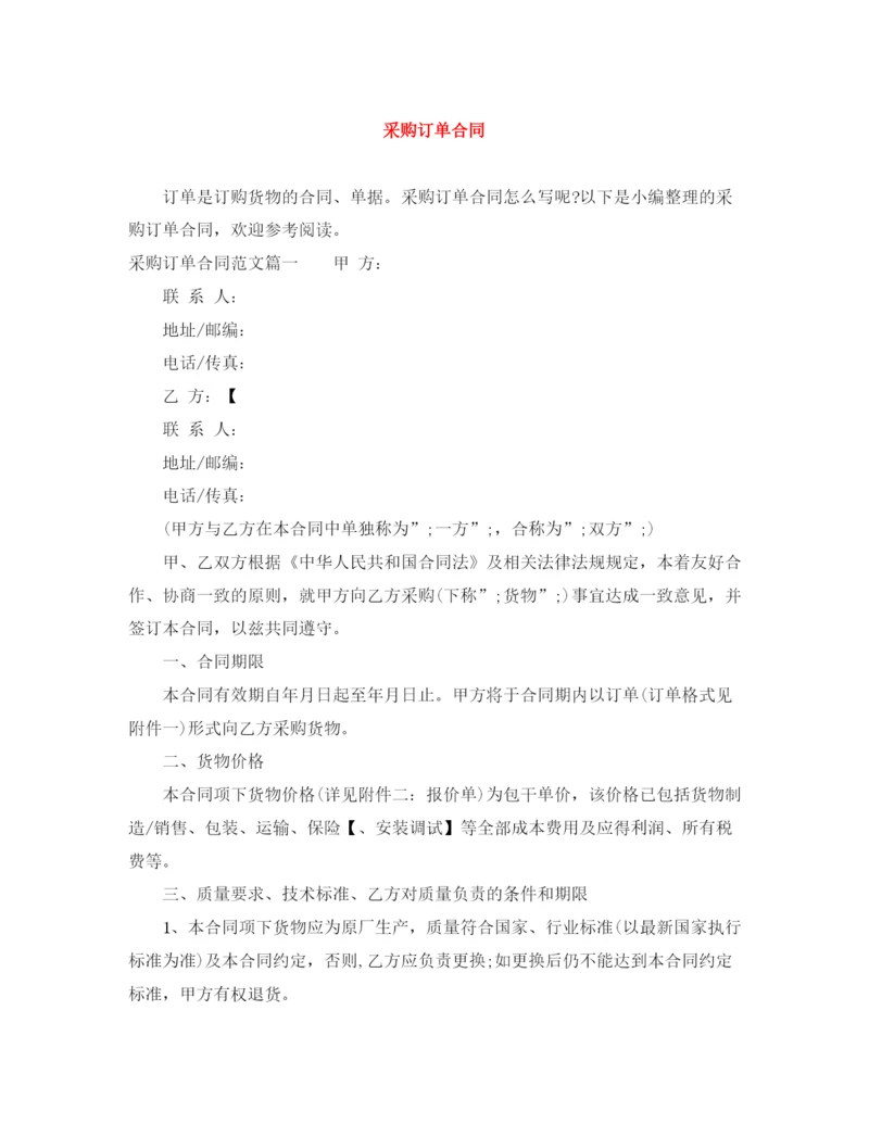 2023年采购订单合同.docx