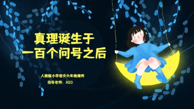 月亮船童话故事通用PPT模板