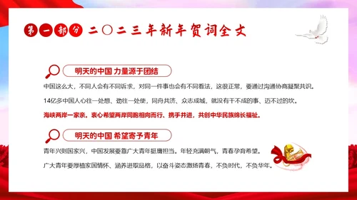 新年贺词新年献词让明天的中国更美好党建PPT