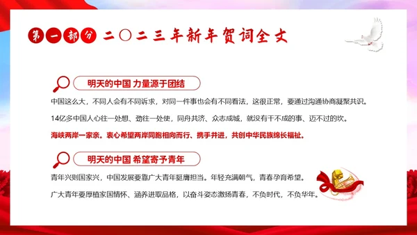 新年贺词新年献词让明天的中国更美好党建PPT