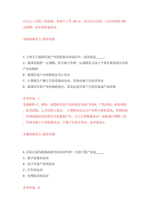 浙江省湖州市南浔区教育局关于选聘9名高层次教育人才含答案解析模拟考试练习卷6