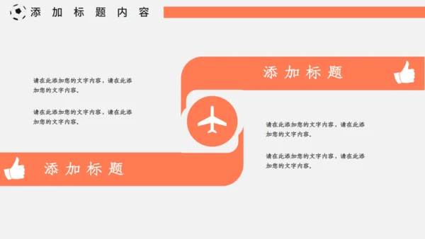 秋季校园运动会活动宣传通用PPT模板