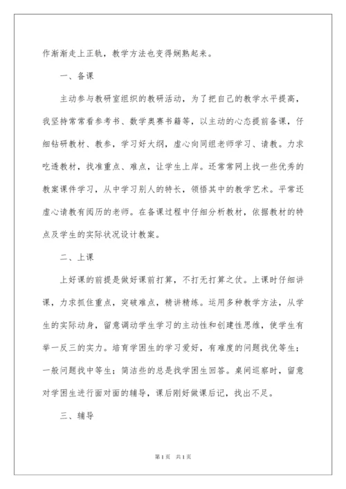 2022五年级上册数学教学工作总结_3.docx