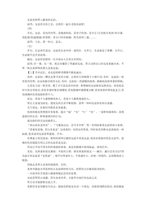 友谊作文开头结尾