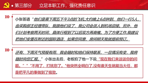 全县政法系统担当作为专题党政党课PPT