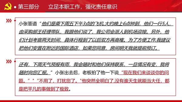 全县政法系统担当作为专题党政党课PPT