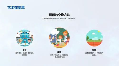 几何图形教学课件