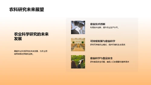 农业科学全解析