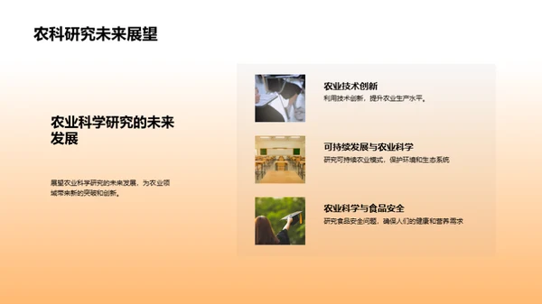 农业科学全解析