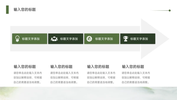 高端绿色流体水彩教学设计PPT模板