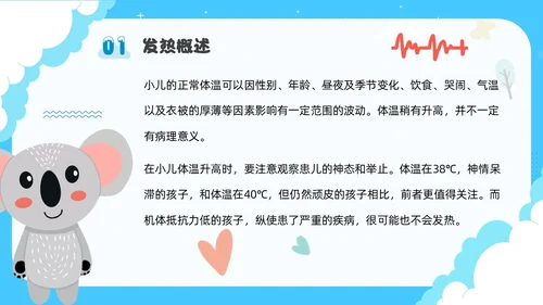 蓝色卡通插画可爱儿童发热儿童患者发热的护理小儿发热护理PPT