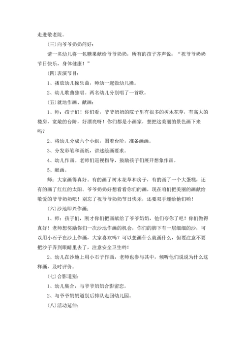 重阳节敬老活动方案大全五篇.docx