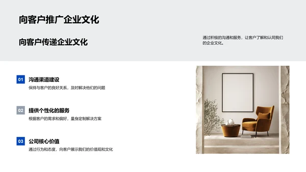 企业文化实施与提升PPT模板