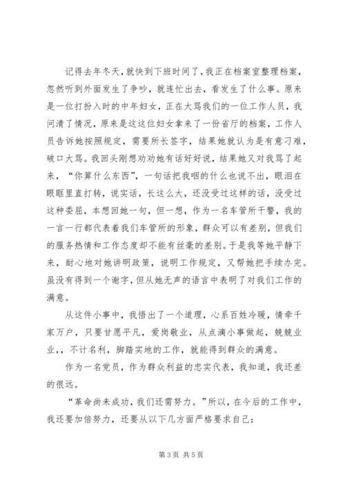 交警支队车管所档案员演讲稿某年平凡与我同行.docx